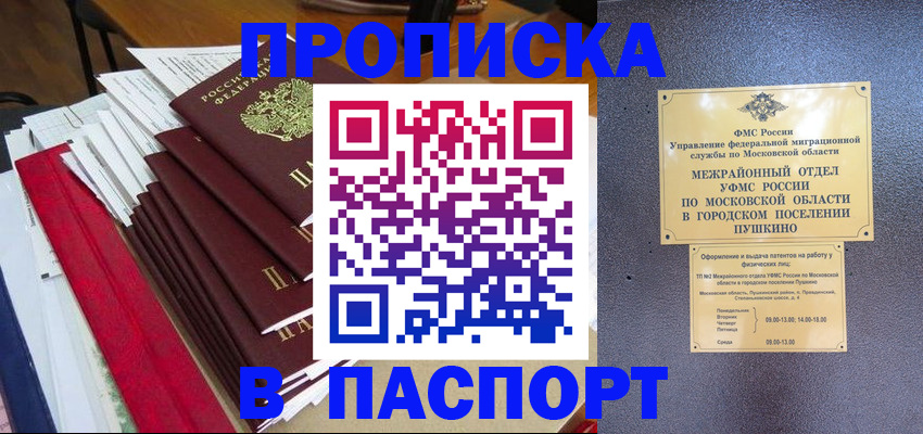 временная регистрация купить в Боре