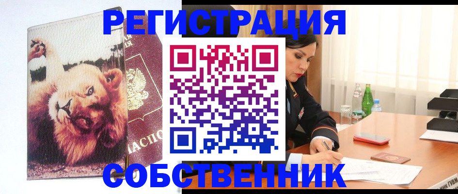 прописка от собственника в Боре