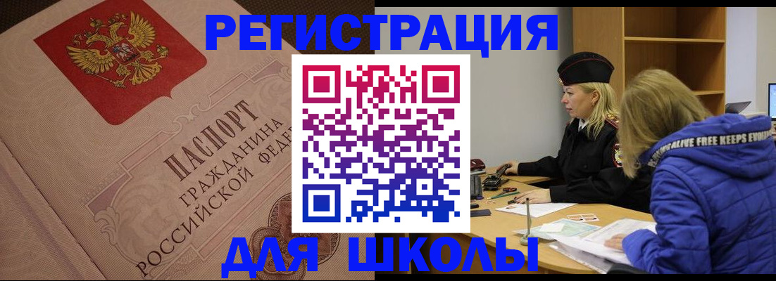 регистрация для школы в Боре